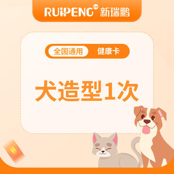 【健康卡】犬经典造型10-15kg-全国 10-15kg